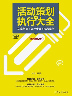 cover image of 活动策划与执行大全